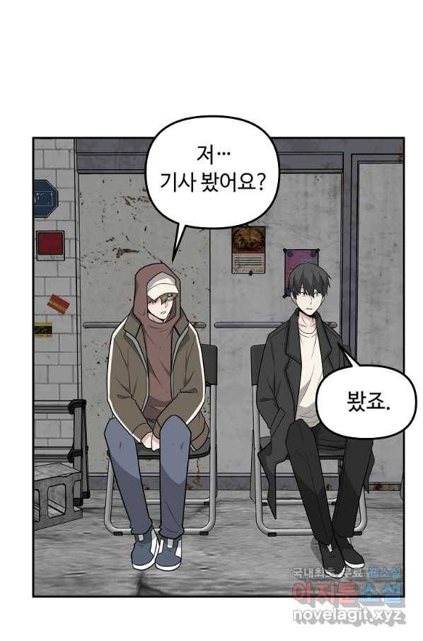 어딜 봐요 매니저님 44화 1