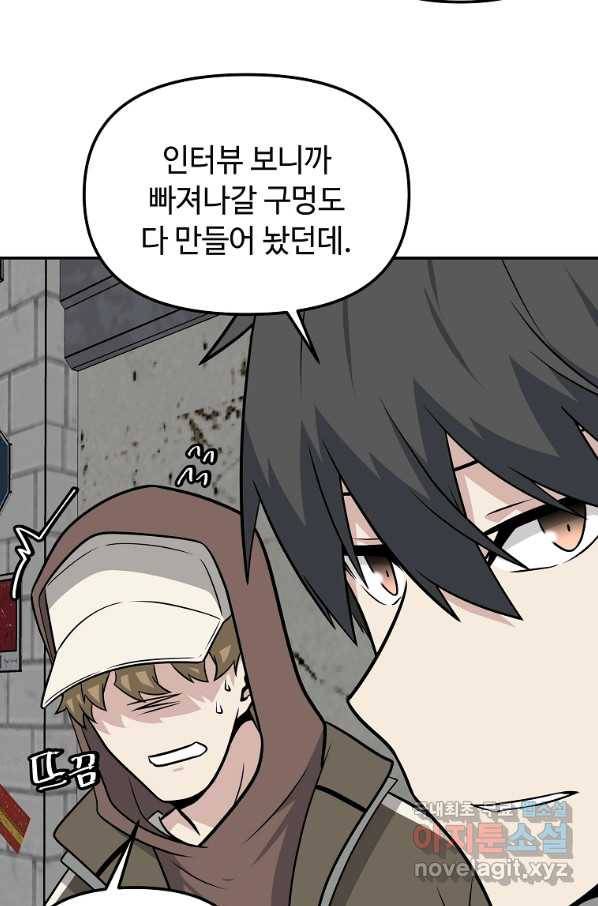 어딜 봐요 매니저님 44화 3