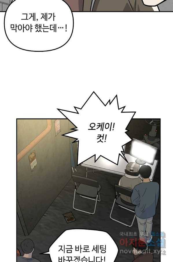 어딜 봐요 매니저님 44화 4