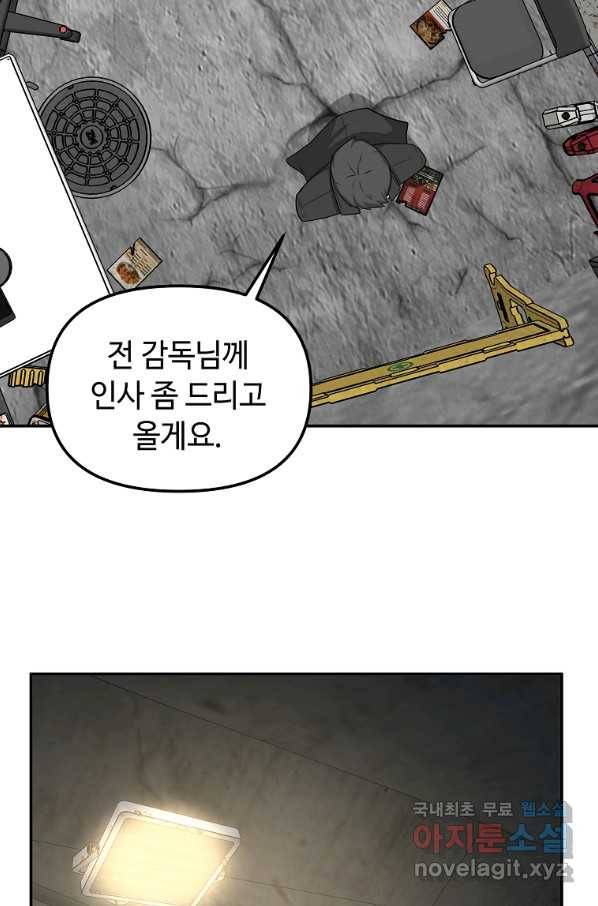 어딜 봐요 매니저님 44화 6