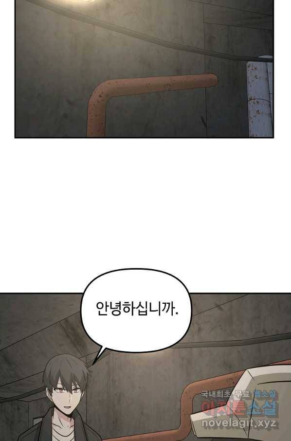 어딜 봐요 매니저님 44화 7