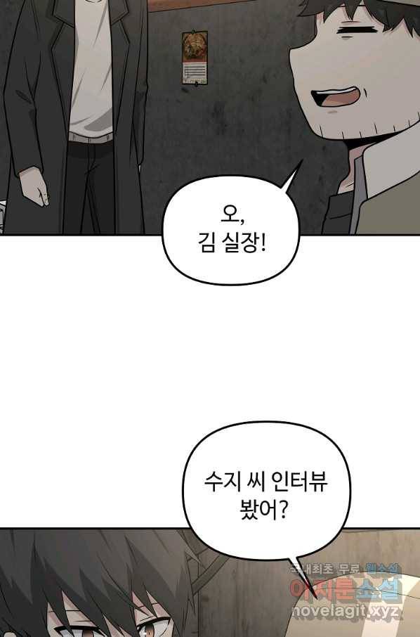 어딜 봐요 매니저님 44화 8