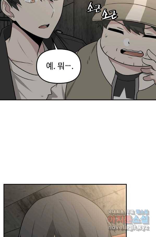 어딜 봐요 매니저님 44화 9