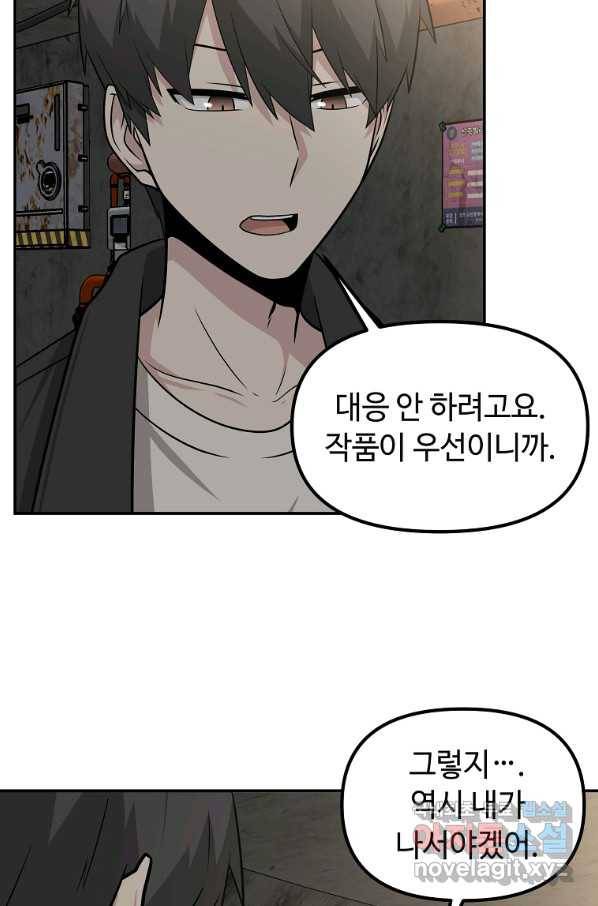 어딜 봐요 매니저님 44화 10