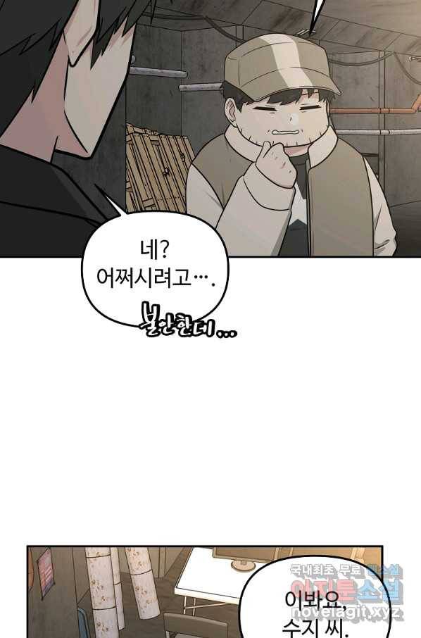 어딜 봐요 매니저님 44화 11