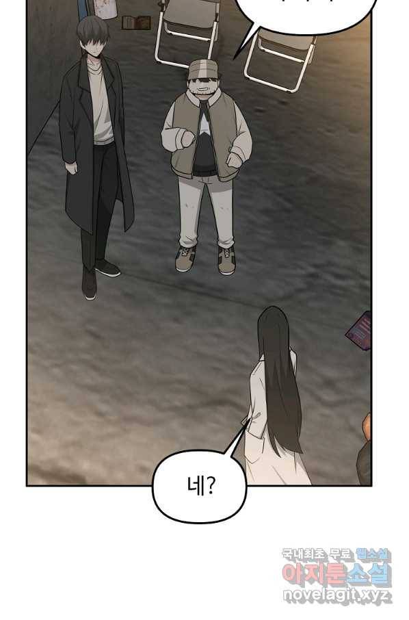 어딜 봐요 매니저님 44화 12