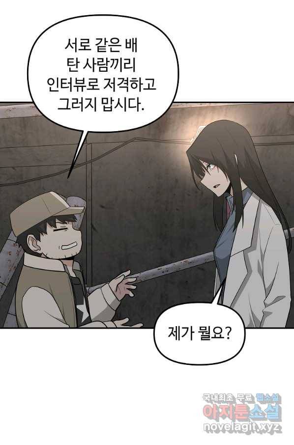 어딜 봐요 매니저님 44화 13