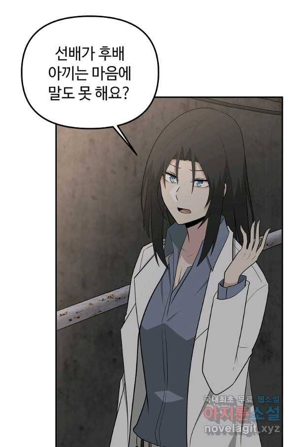 어딜 봐요 매니저님 44화 14