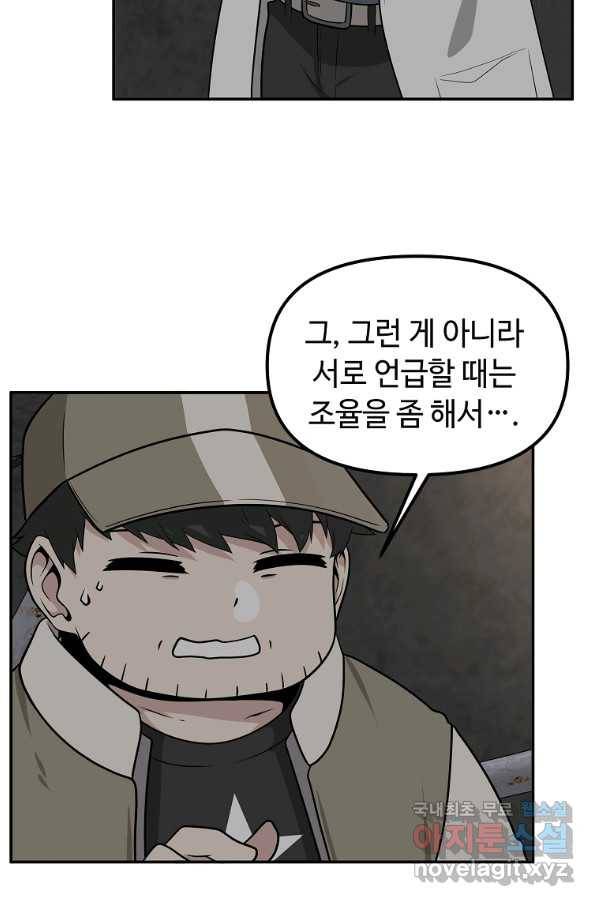어딜 봐요 매니저님 44화 15