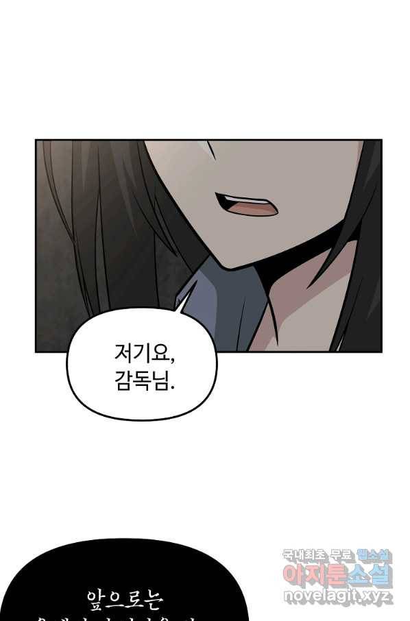 어딜 봐요 매니저님 44화 16