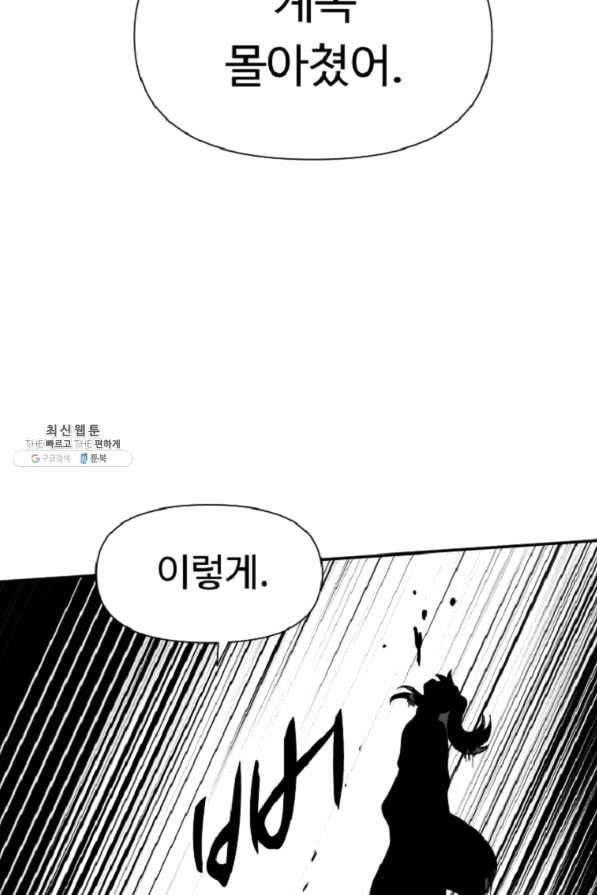 전왕 31화 백전권 4