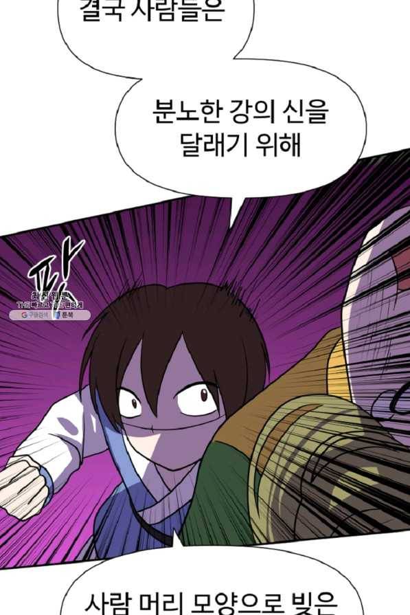 전왕 31화 백전권 6