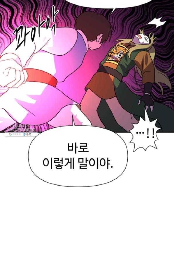 전왕 31화 백전권 8