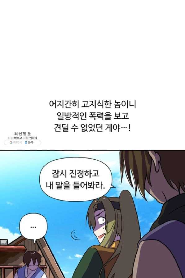 전왕 31화 백전권 14