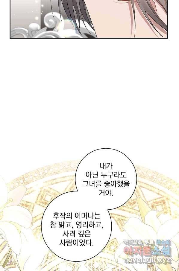 매달려도 소용없어 70화 4