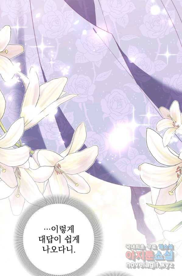 매달려도 소용없어 70화 6
