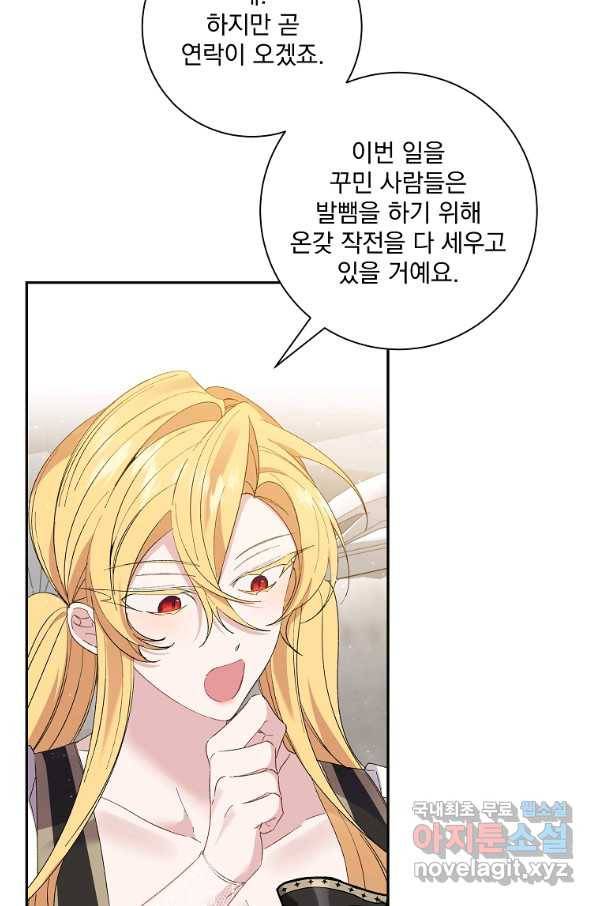 매달려도 소용없어 70화 9
