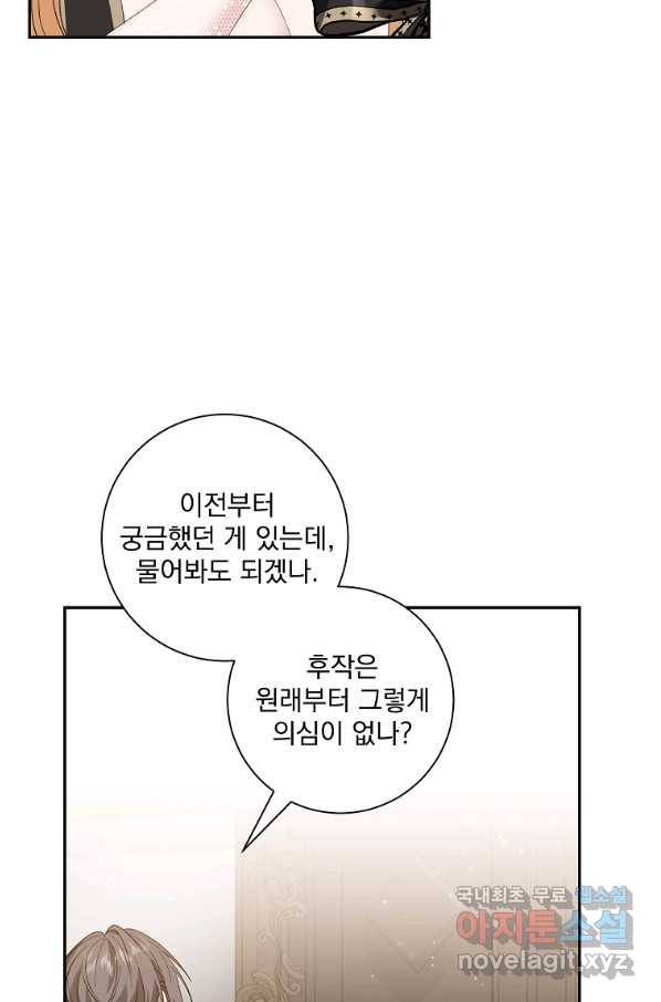 매달려도 소용없어 70화 10