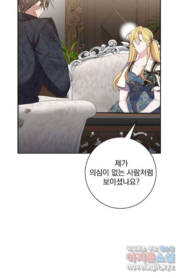 매달려도 소용없어 70화 11