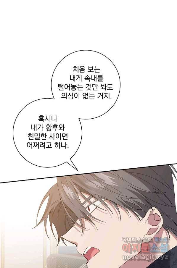매달려도 소용없어 70화 12