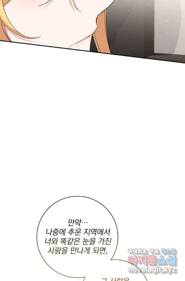 매달려도 소용없어 70화 14