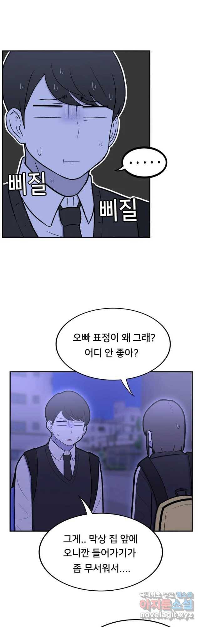 우리 청춘의 사랑은 나도 연애하고 싶어!! 3