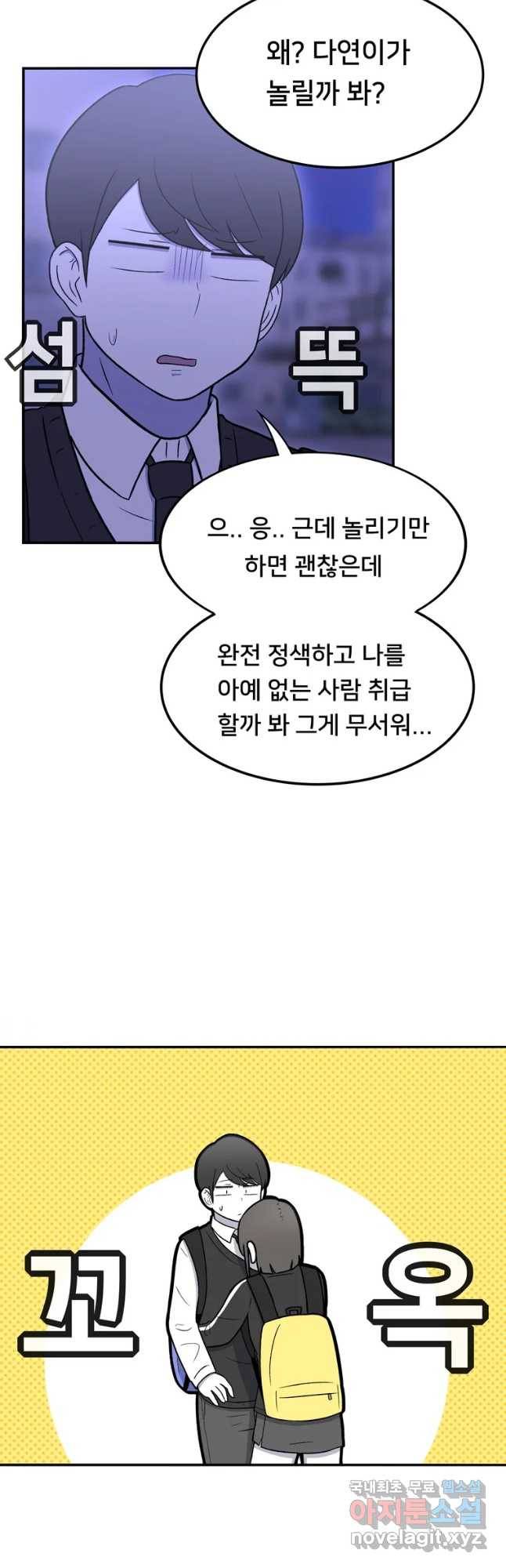 우리 청춘의 사랑은 나도 연애하고 싶어!! 4