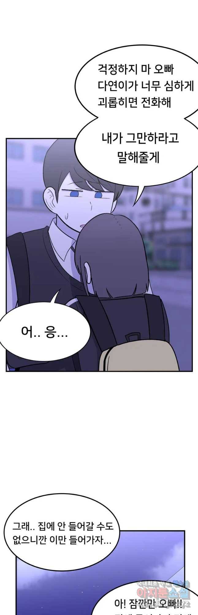 우리 청춘의 사랑은 나도 연애하고 싶어!! 5
