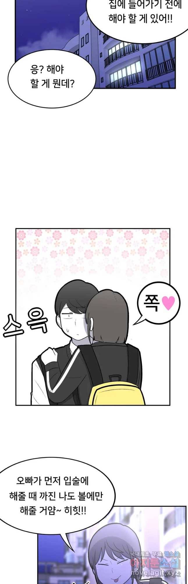 우리 청춘의 사랑은 나도 연애하고 싶어!! 6
