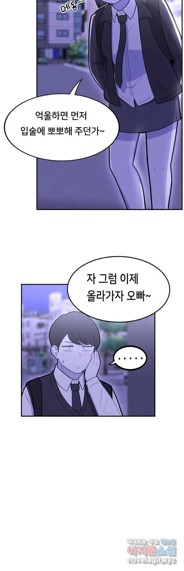 우리 청춘의 사랑은 나도 연애하고 싶어!! 7
