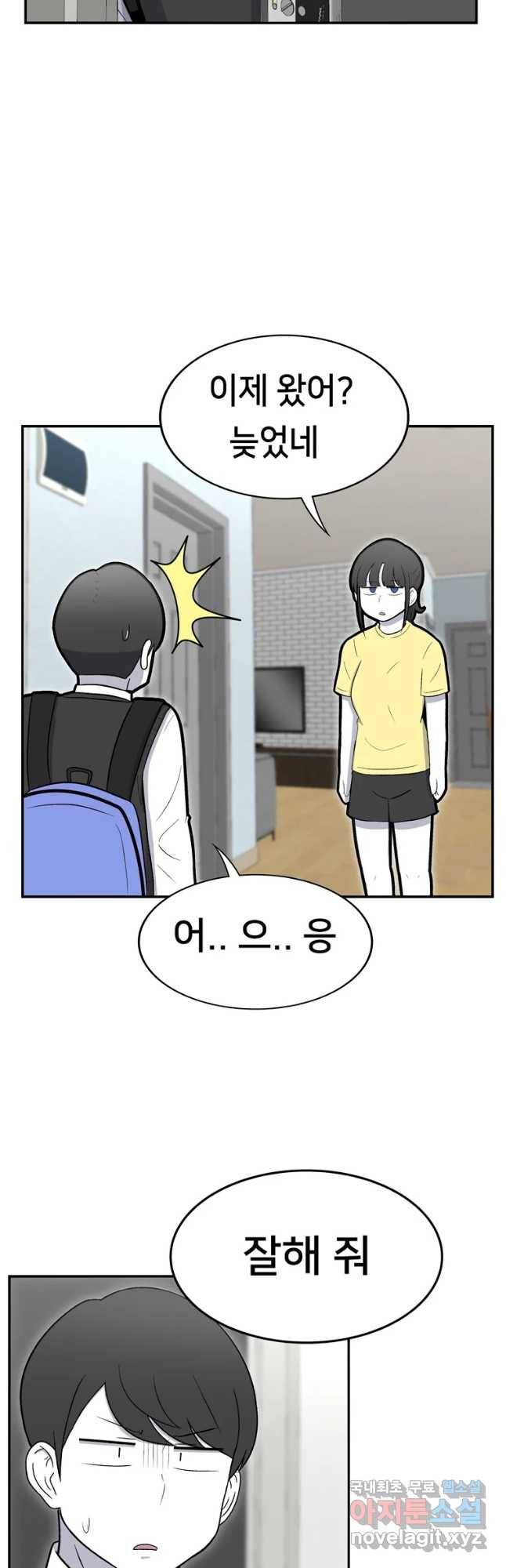 우리 청춘의 사랑은 나도 연애하고 싶어!! 9