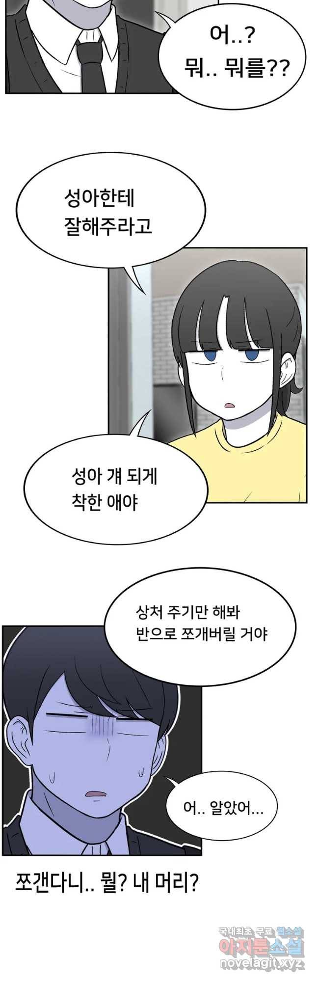우리 청춘의 사랑은 나도 연애하고 싶어!! 10
