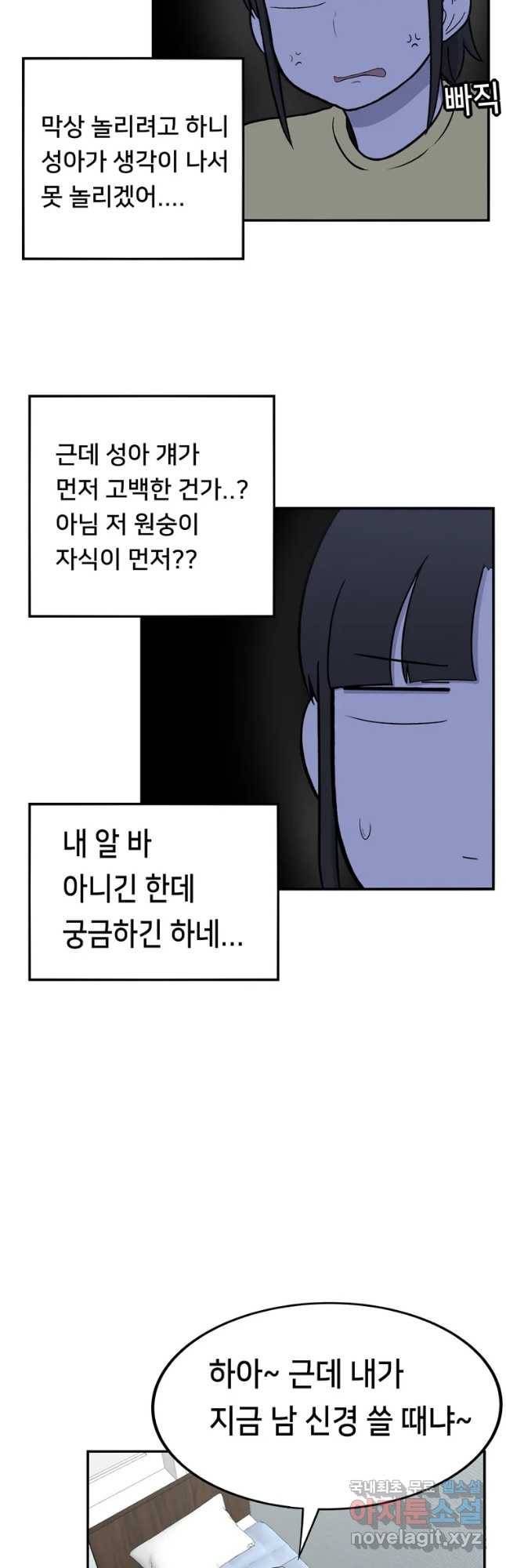 우리 청춘의 사랑은 나도 연애하고 싶어!! 12