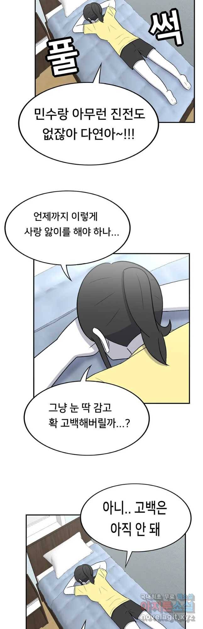 우리 청춘의 사랑은 나도 연애하고 싶어!! 13