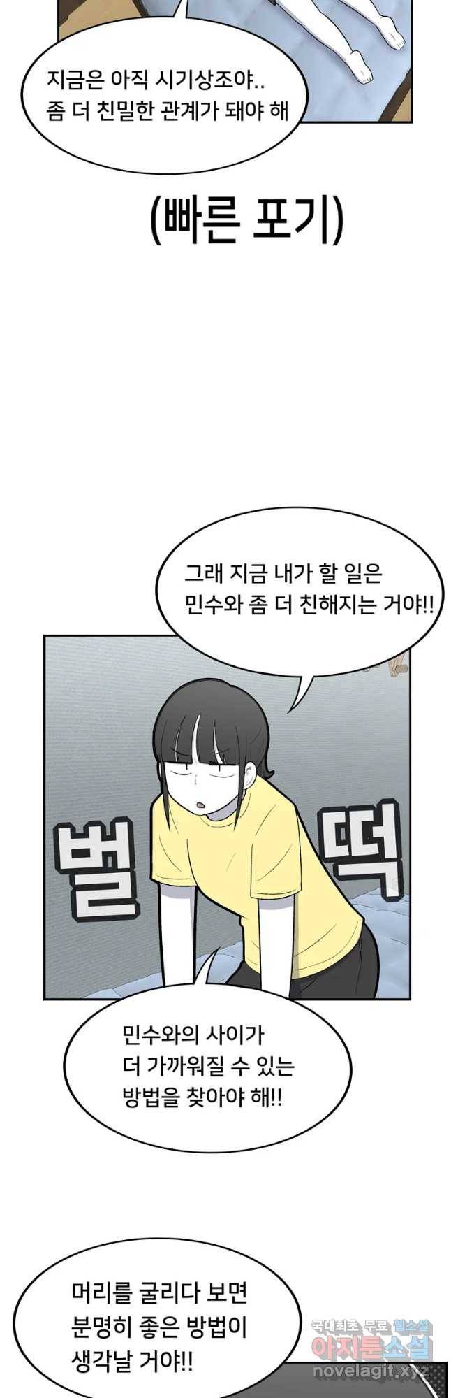 우리 청춘의 사랑은 나도 연애하고 싶어!! 14