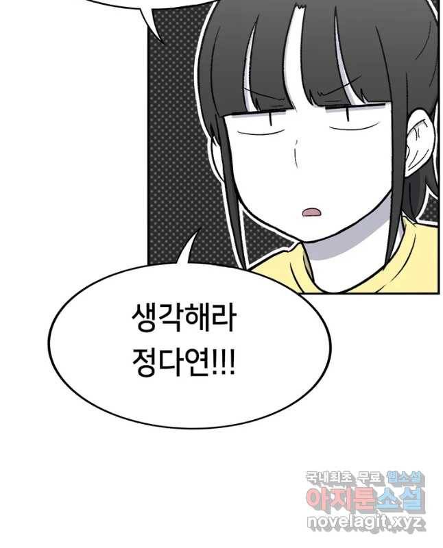 우리 청춘의 사랑은 나도 연애하고 싶어!! 15