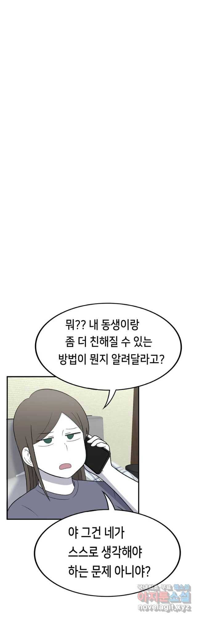 우리 청춘의 사랑은 나도 연애하고 싶어!! 16