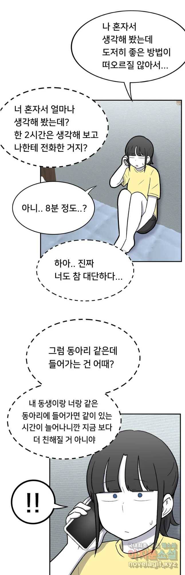 우리 청춘의 사랑은 나도 연애하고 싶어!! 17