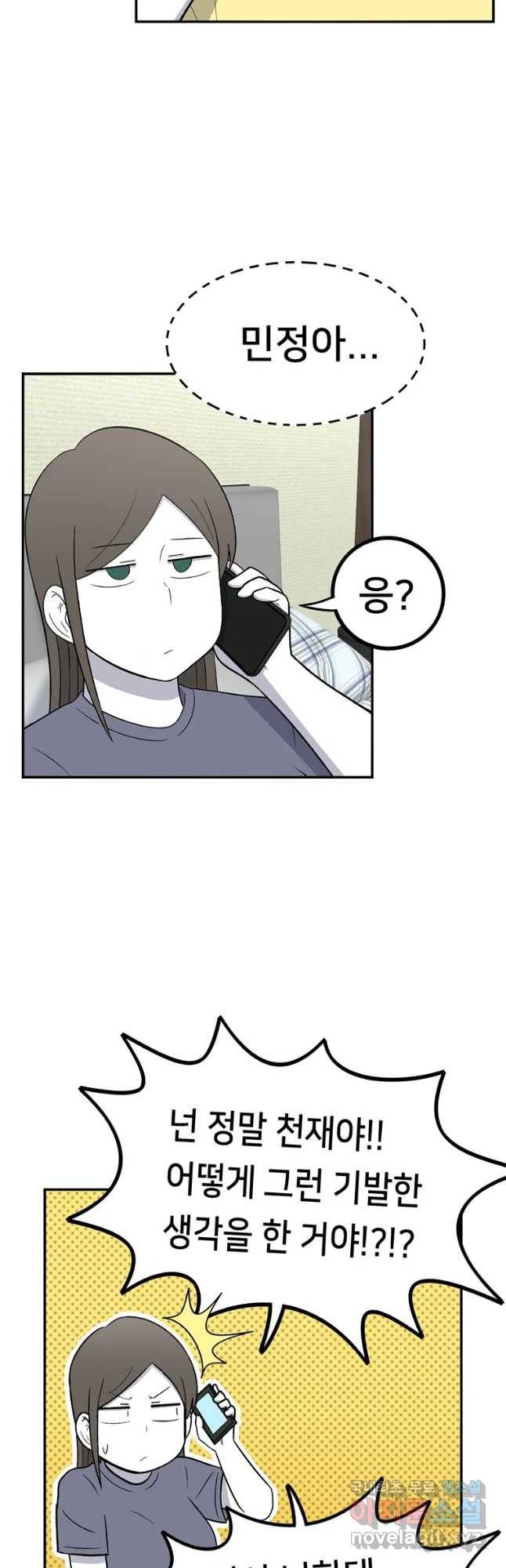 우리 청춘의 사랑은 나도 연애하고 싶어!! 18