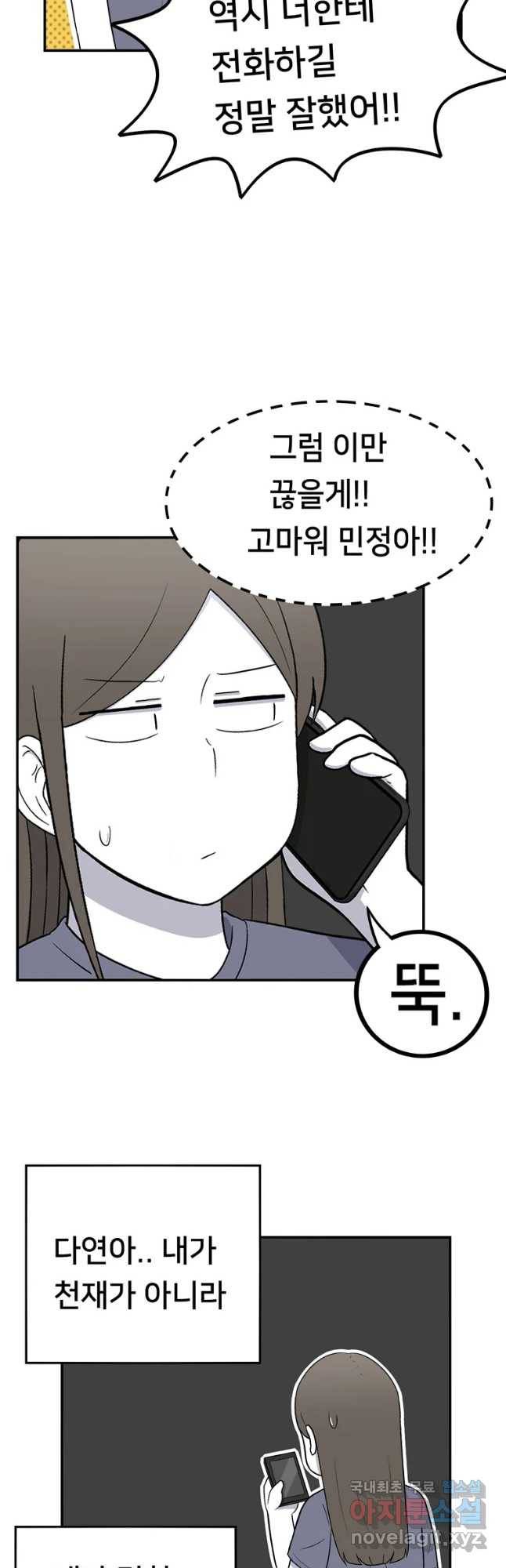 우리 청춘의 사랑은 나도 연애하고 싶어!! 19