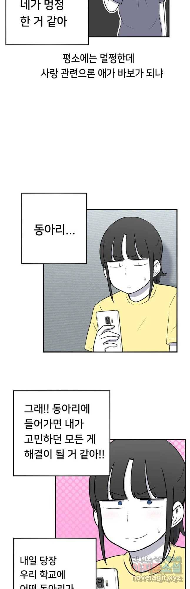우리 청춘의 사랑은 나도 연애하고 싶어!! 20