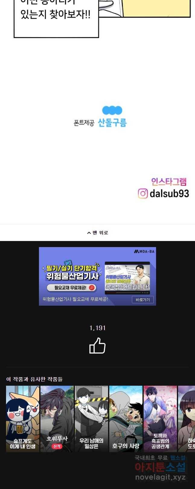 우리 청춘의 사랑은 나도 연애하고 싶어!! 21