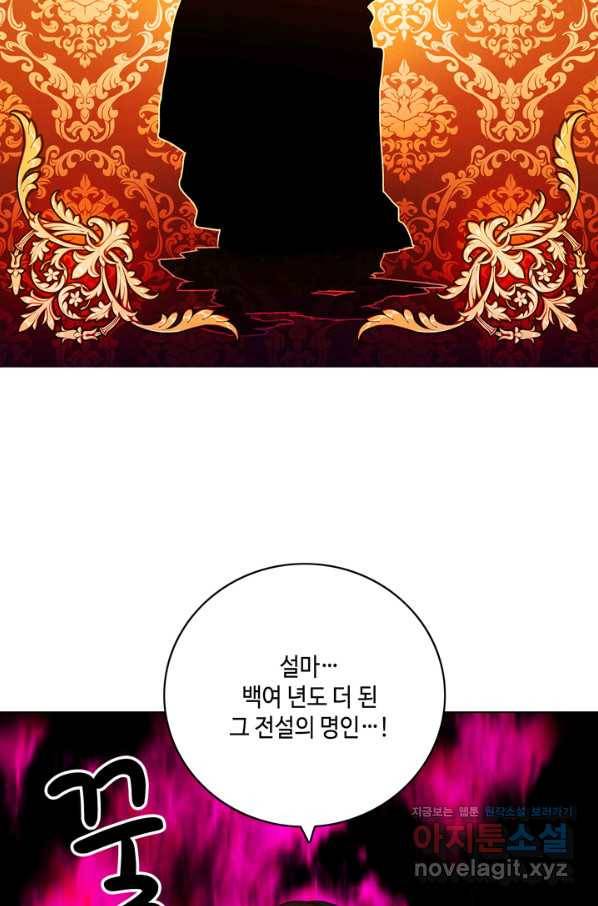 폭군의 누나로 산다는 것은 125화 3