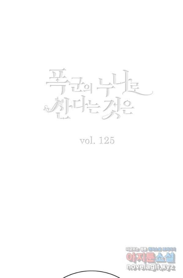 폭군의 누나로 산다는 것은 125화 5
