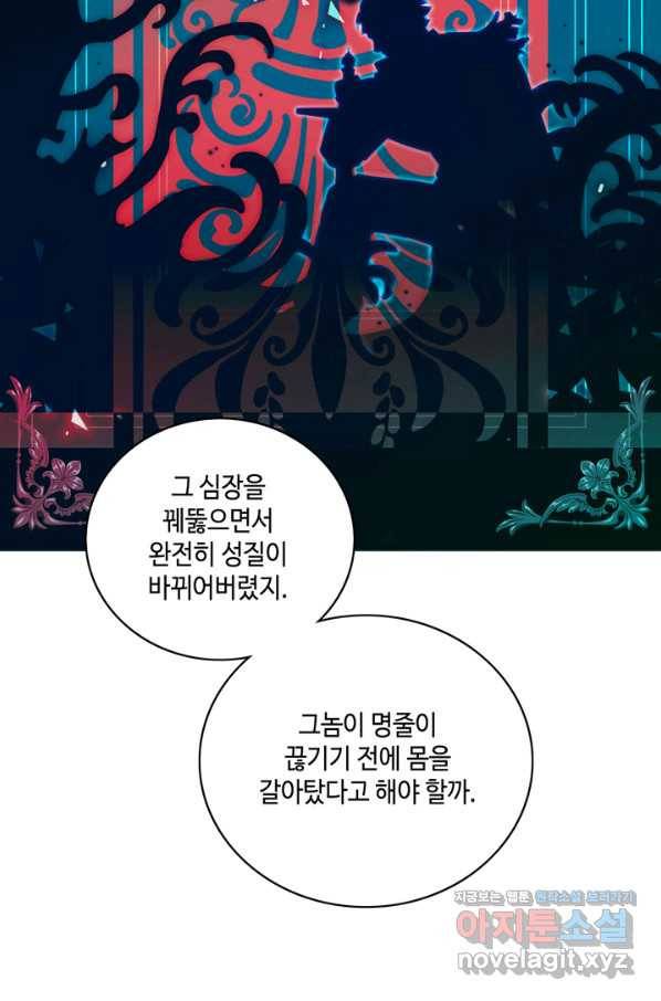 폭군의 누나로 산다는 것은 125화 8