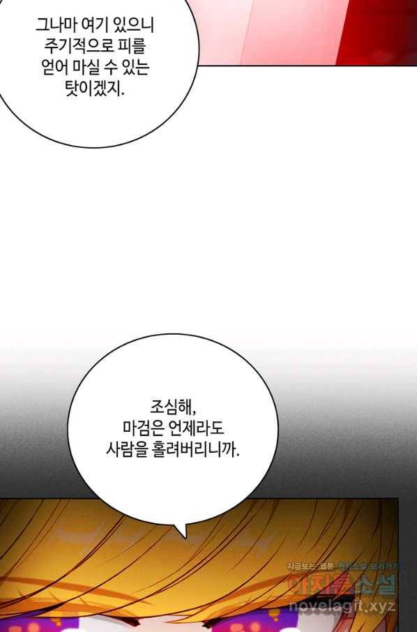폭군의 누나로 산다는 것은 125화 11