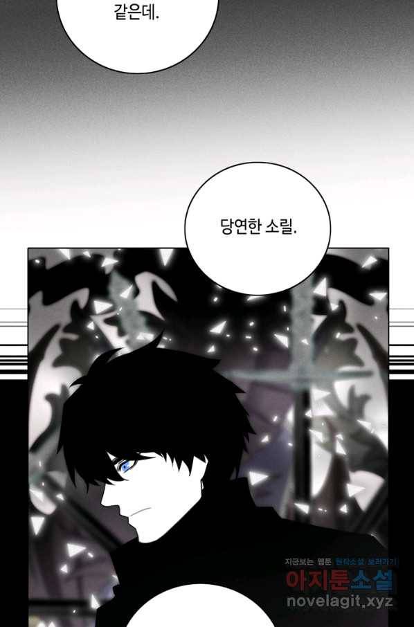 폭군의 누나로 산다는 것은 125화 13