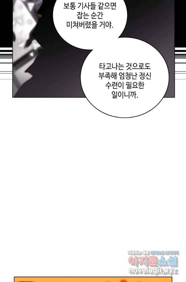 폭군의 누나로 산다는 것은 125화 14