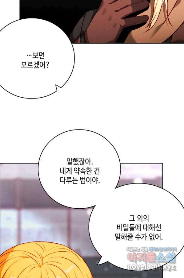 폭군의 누나로 산다는 것은 125화 22