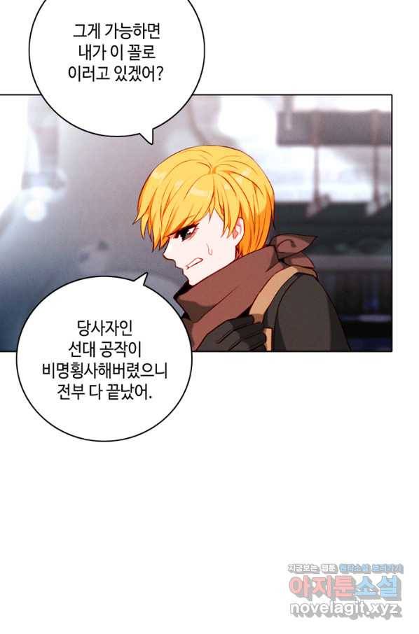 폭군의 누나로 산다는 것은 125화 26